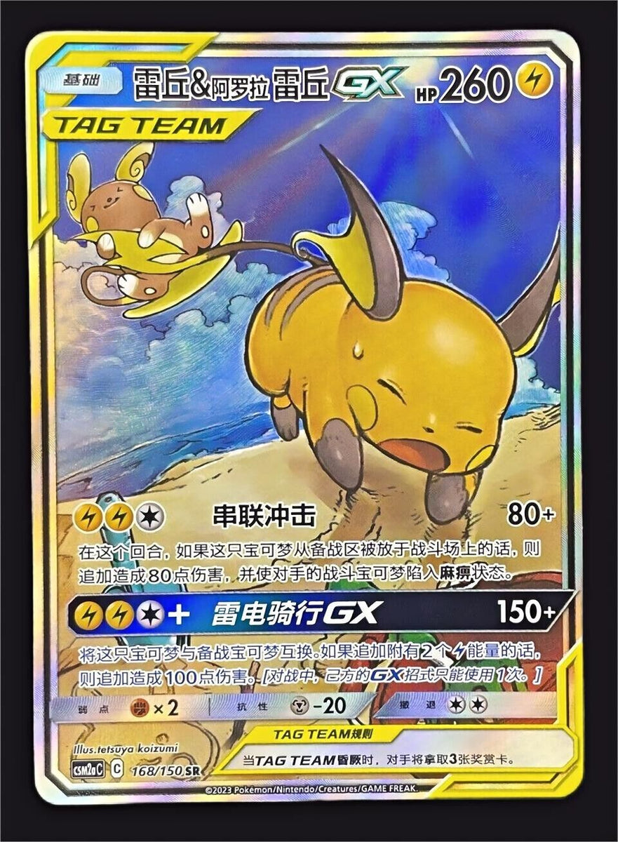 Pokemon S-Chinese Sun&Moon CSM2aC-168/150 SR Raichu & Alolan