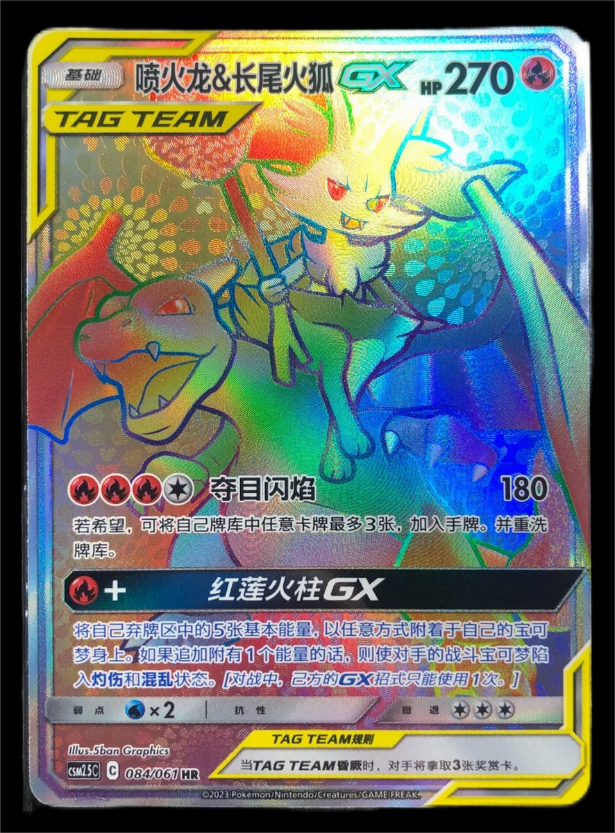 リボーン CCG まとめ H Pokemon TCG S-Chinese Sun&Moon Charizard & Braixen-GX CSM2