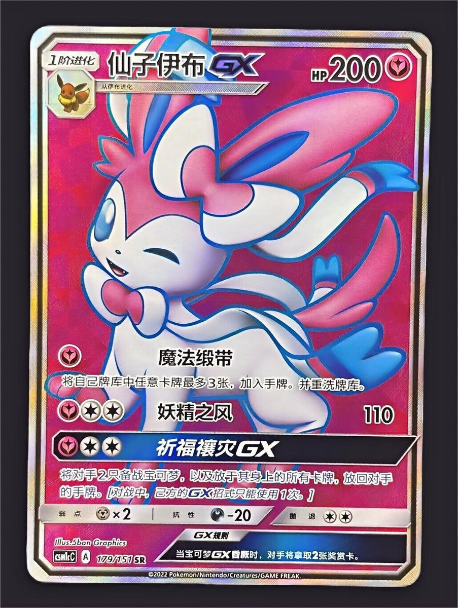 Pokemon TCG S-Chinese Sylveon GX csm1cc 179/151 SR S & M