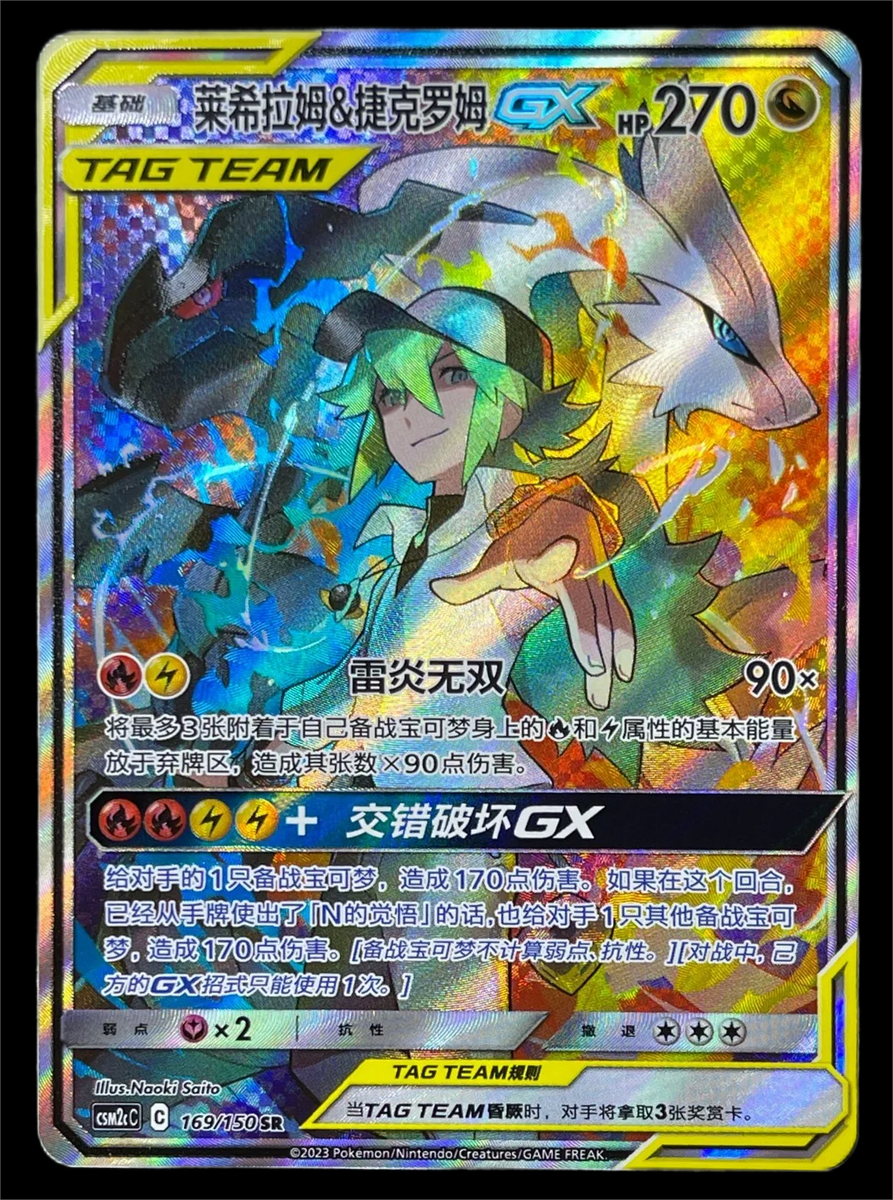 ポケモンカードゲーム RESHIRAM&CHARIZARD-GX PIKACHU&ZEKROM-GX Pikachu & Zekrom GX (#SM168) - Holofoil SM Promos LP Pokemon
