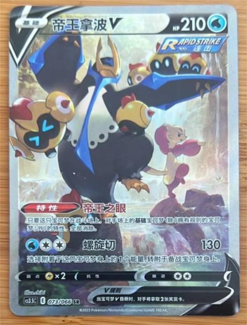 PTCG Pokemon S-Chinese Card CS3.5C 073-066 Empoleon V SR FULL