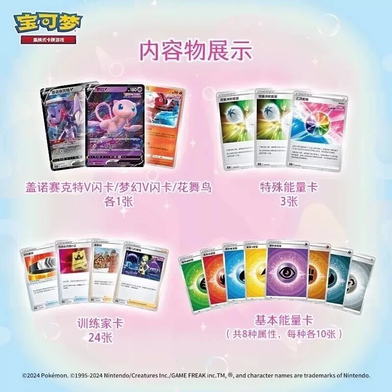 Pokemon TCG S-Chinese Mew "Construction of Advanced" Fusion Gift Box Sealed New