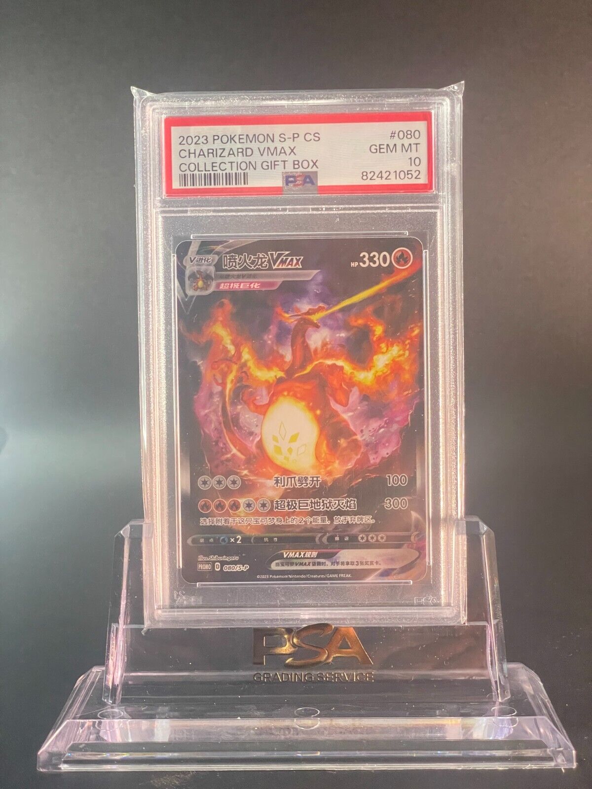 PSA 10 Charizard VMAX 080/S-P Collection Gift Box S-Chinese Pokemon Card Trendy Playing Cards PSA 10 Charizard VMAX 080/S-P Collection Gift Box S-Chinese Pokemon Card Trendy Playing Cards