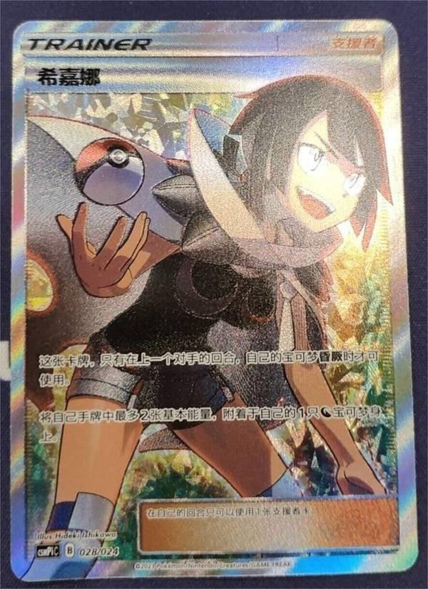 Pokemon S-Chinese Sun&Moon “Party of Battle” Reward Card Zinnia CSMPiC-028 SR