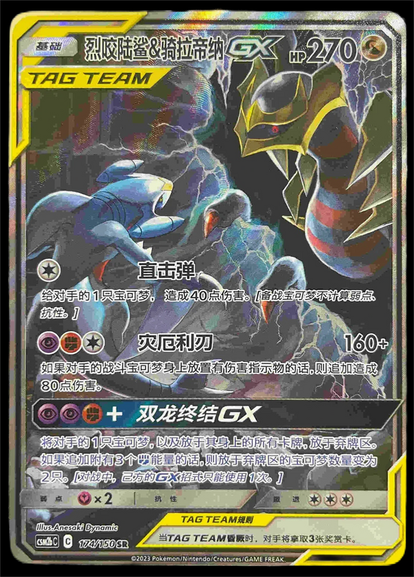 Pokemon S-Chinese Card Sun&Moon CSM2bC-174 SR Garchomp & Giratina-GX Alt Art New