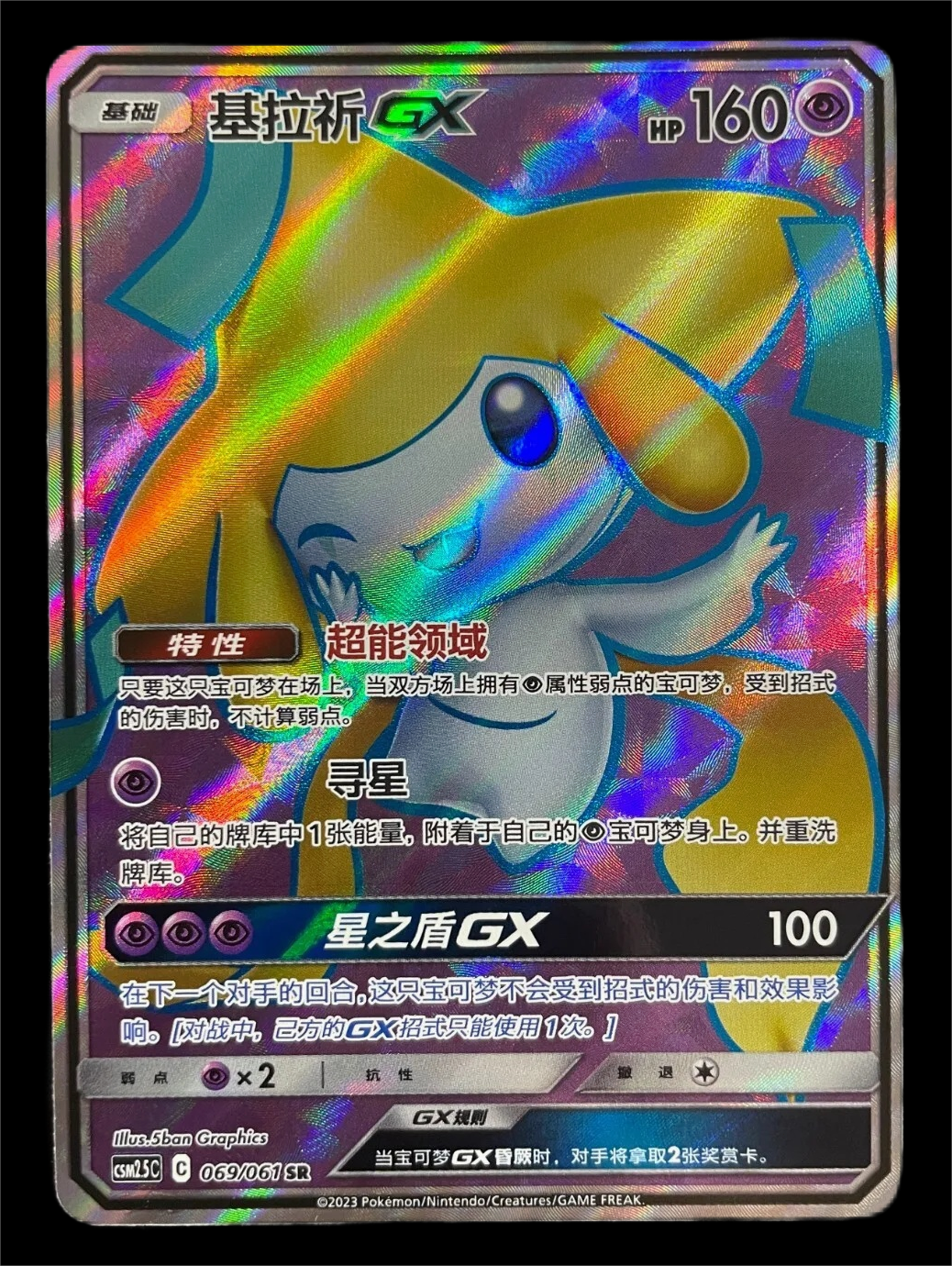 Pokemon TCG S-Chinese Card Sun&Moon Jirachi-GX CSM2.5C-069/061 SR Holo Mint card