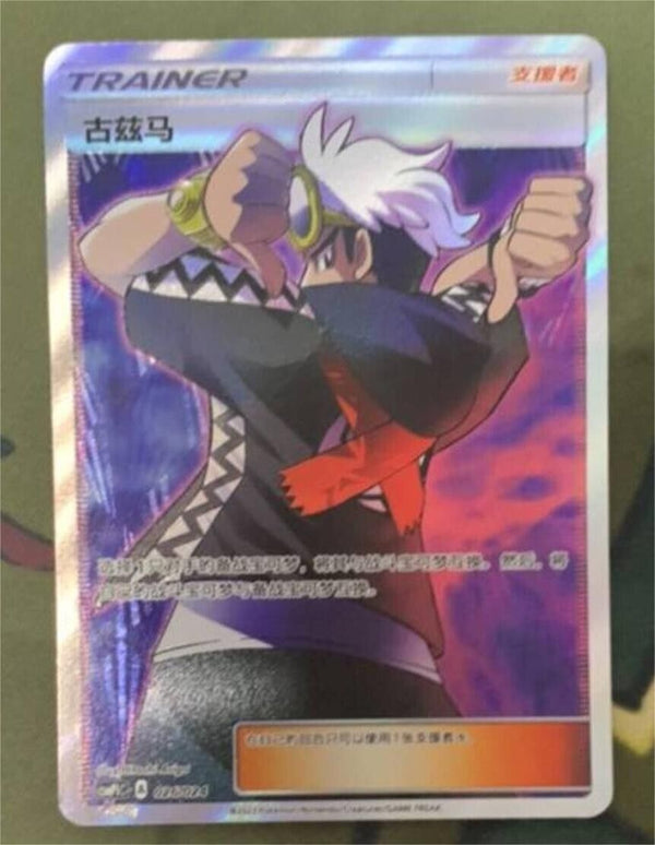 Pokemon S-Chinese Sun&Moon “Party of Battle” Reward Card Guzma CSMPiC-026 SR New