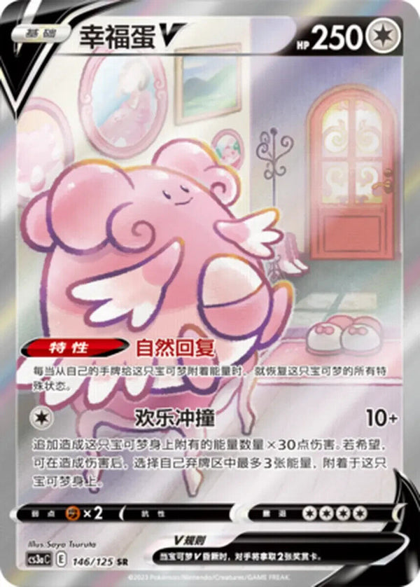 Pokemon PTCG S-Chinese Card Sword & Shield CS3a-146 Blissey V Holo Full Art