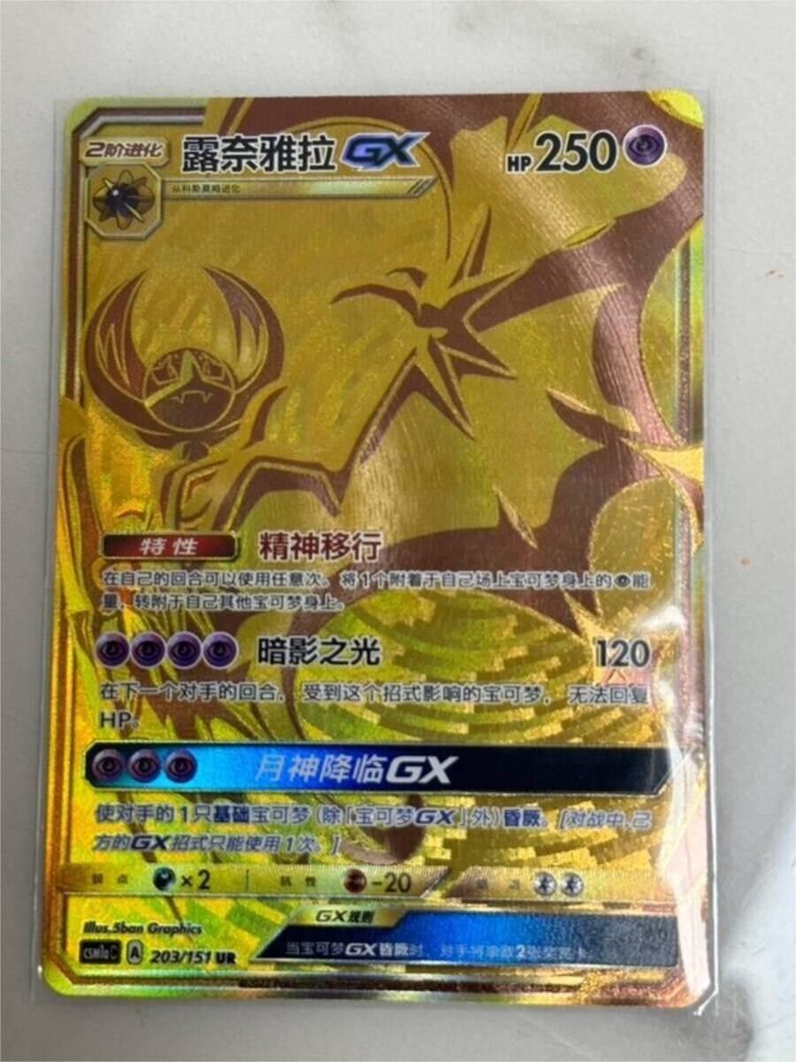 Pokemon TCG S-Chinese Card Sun&Moon Lunala GX CSM1aC-203/151 UR Holo Mint New