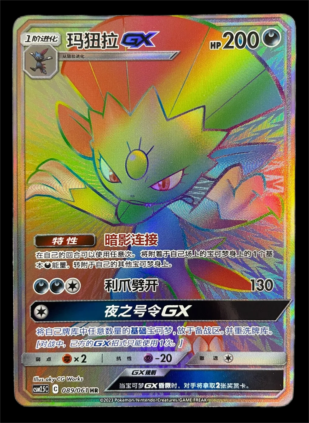 Pokémon TCG S-Chinese Weavile GX csm2.5c 089/061 HR Holo Ultra Rare card