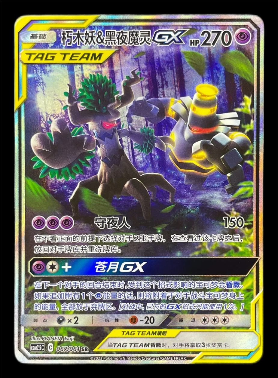 ポケモン TCG CCG S-チャイニーズトレヴナント&amp;ダスクノワール-GX csm2.5c 067/061 SR スーパーレア