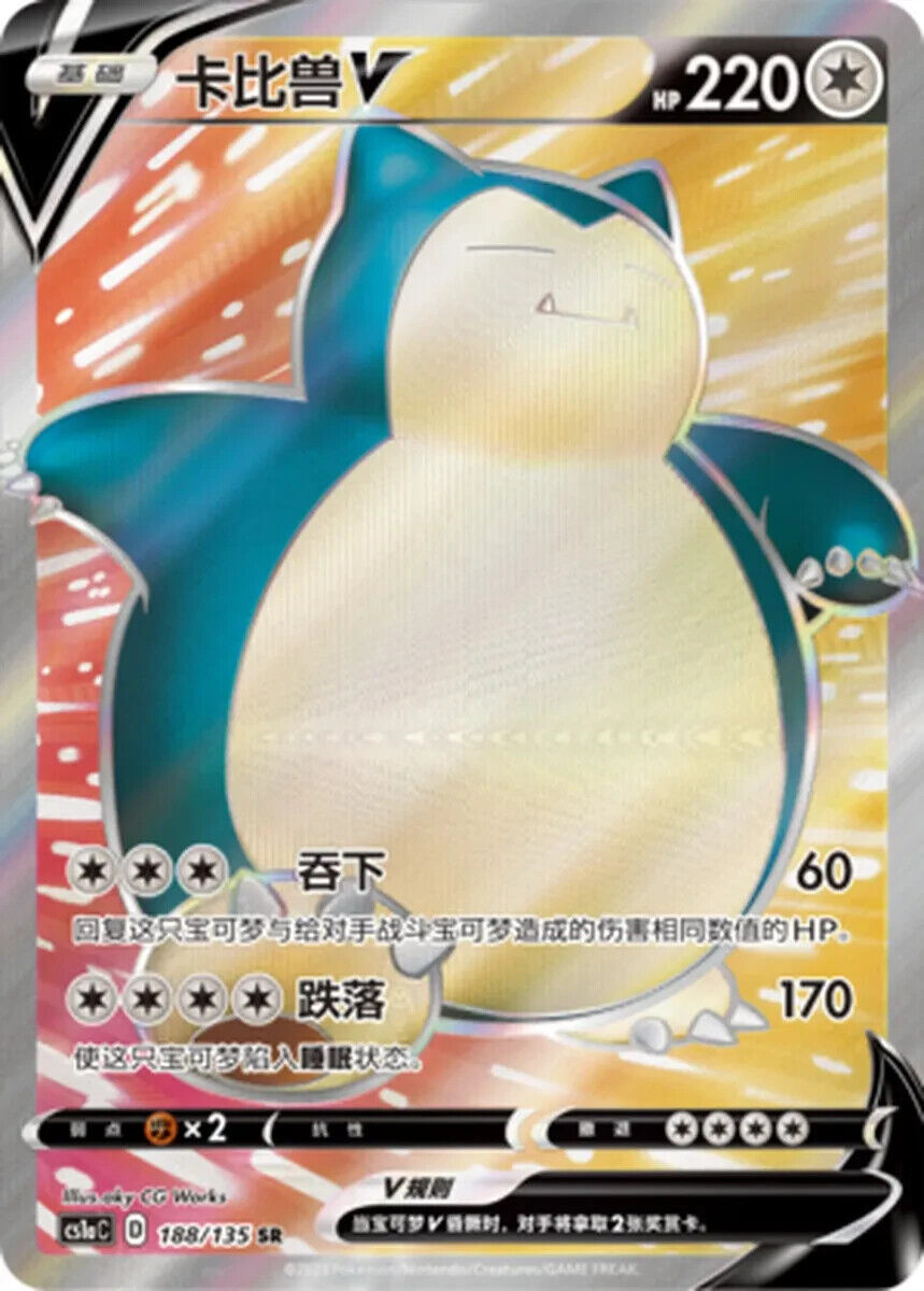 Pokemon S-Chinese Card Sword&Shield CS1aC-188 Snorlax V SR Rare Holo Mint