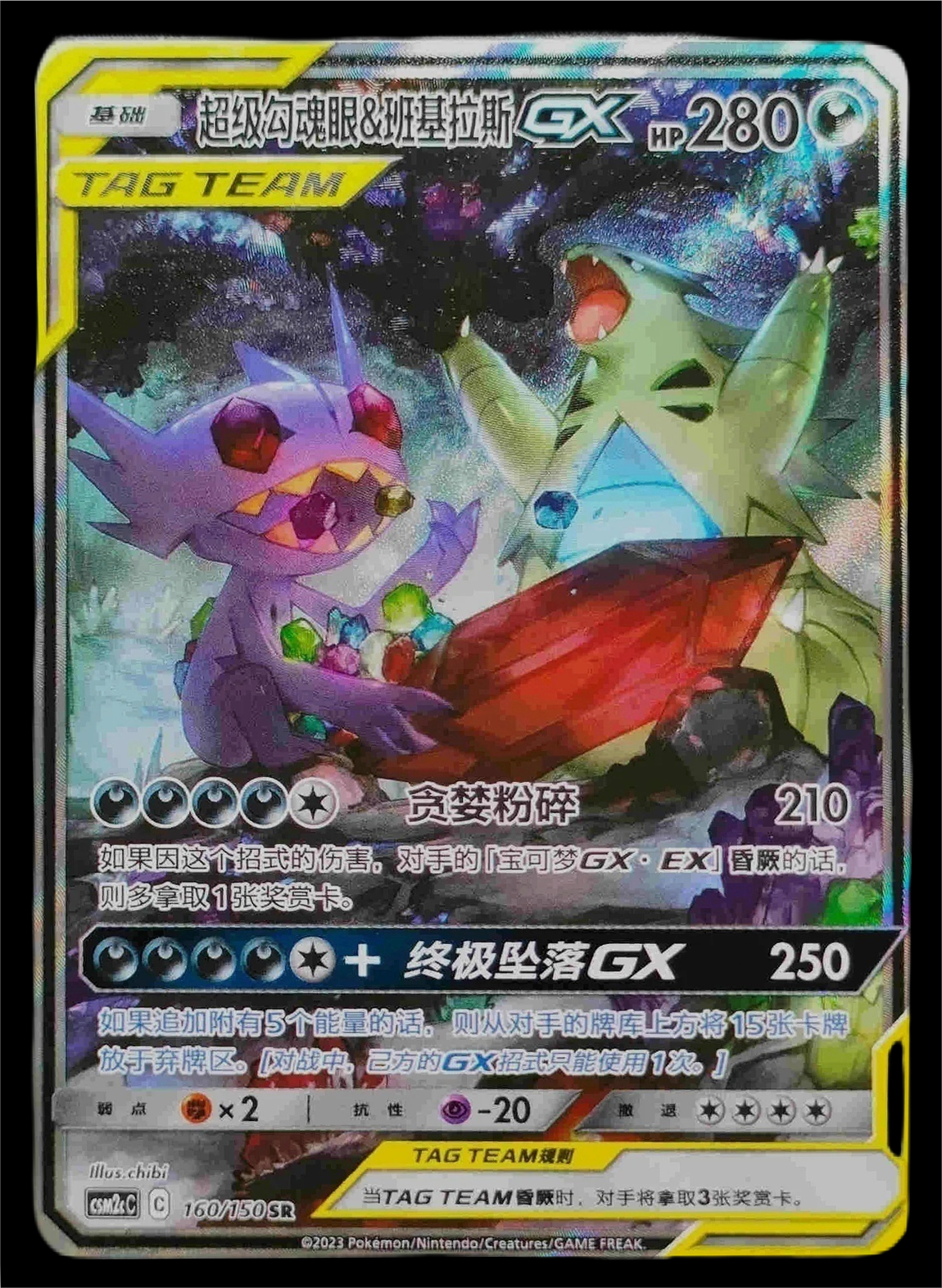 Pokemon S-Chinese Legendary Clash Mega Sableye & Tyranitar-GX CSM2CC 160/150 SR