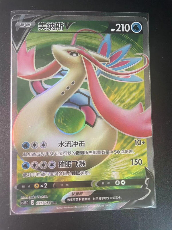 Pokemon PTCG S-Chinese Card Sword & Shield CS1.5-075 Milotic V Holo Full Art