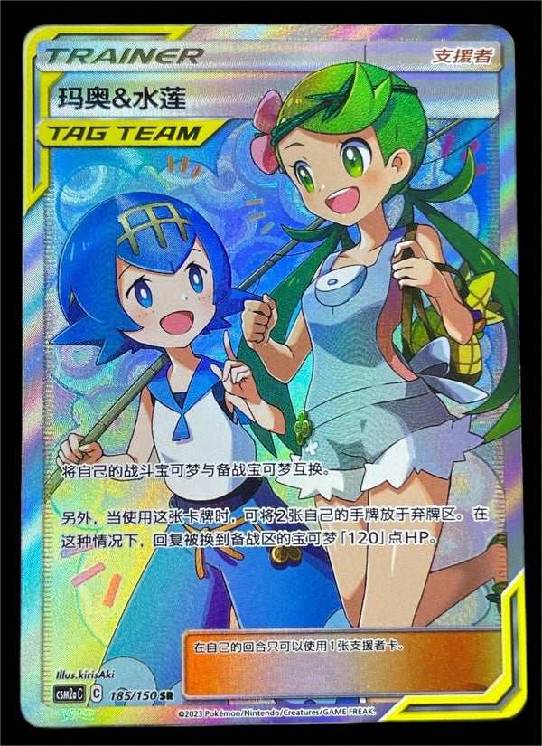 Pokemon TCG S-Chinese Mallow & Lana 185/150 CSM2aC SR Holo Art ACTUAL Picture