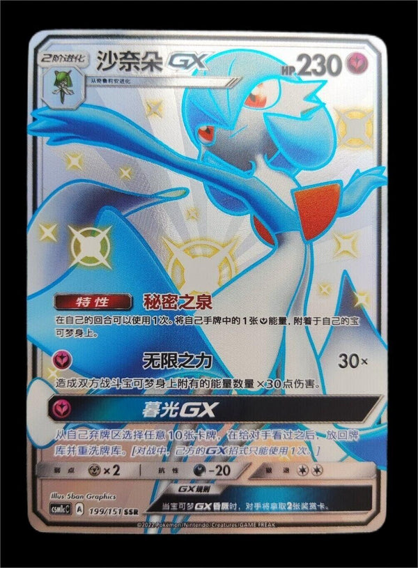 Pokemon TCG S-Chinese Gardevoir GX csm1cc 199/151 SSR Hidden Fates Holo Full Art