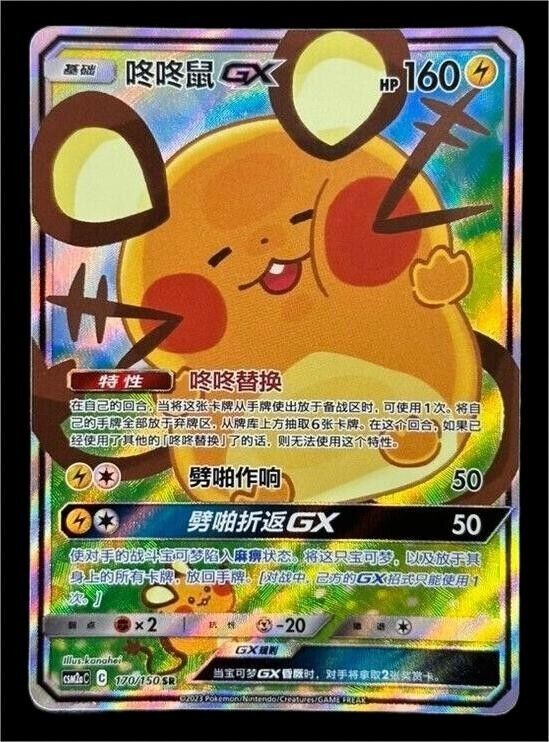 Pokemon S-Chinese Card Sun&Moon CSM2aC-170/150 SR Dedenne GX Holo Mint New