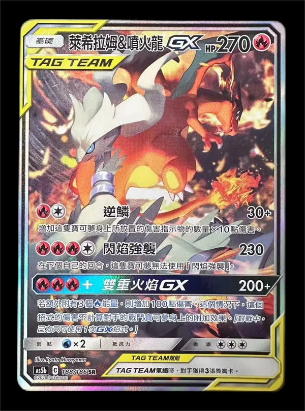 レシラム&amp;リザードンGX ポケモン中国語簡体CHS CSM2cC 154/150 SR