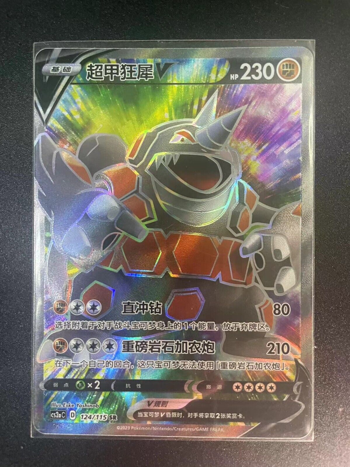 PTCG ポケモン S-チャイニーズカー Rhyperior V 124/115 SR Cs2aC ホロ アルト アート