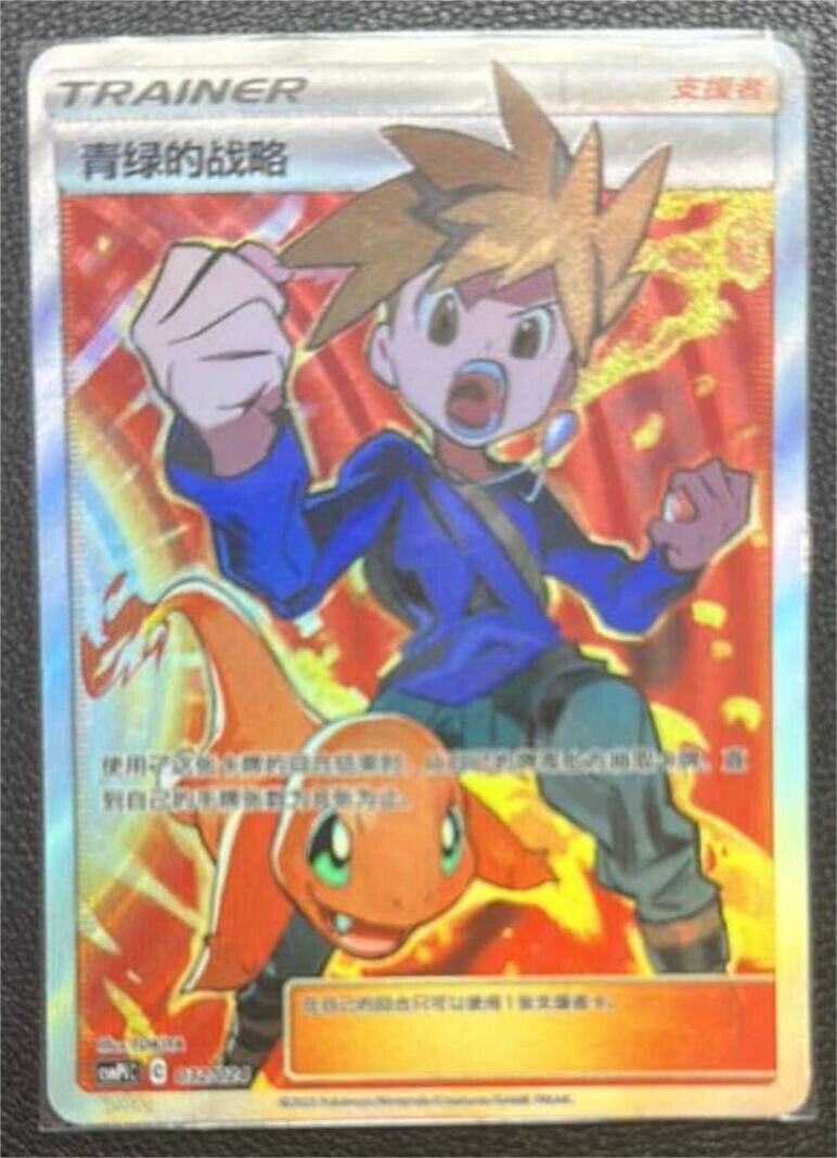 Pokemon S-Chinese “Party of Battle” Reward Card Blue’s Tactics CSMPiC-032 SR Alt