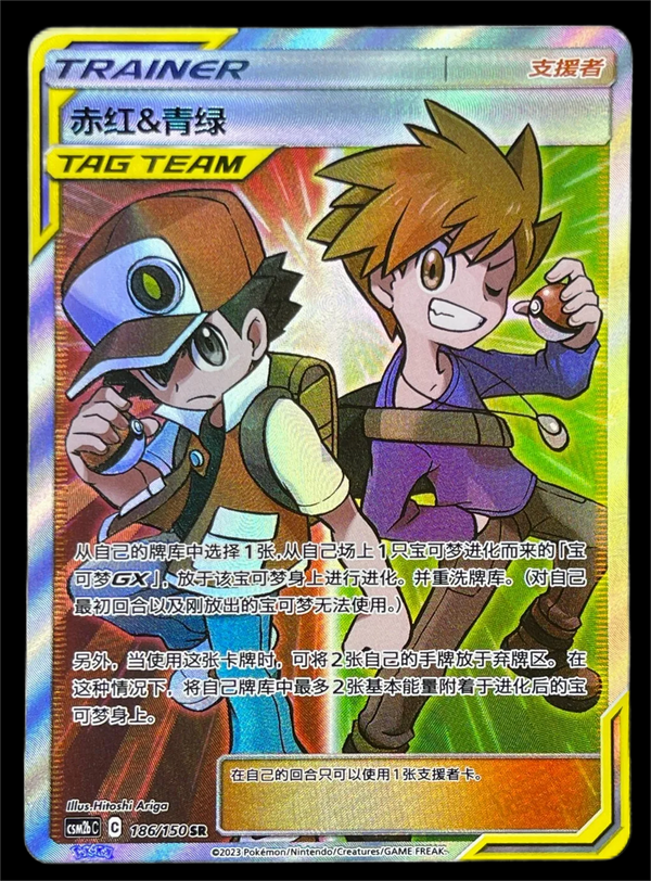 ポケモン TCG CCG S-チャイニーズ S&amp;M レッド&amp;グリーン ブルー csm2bc-186/150 SR トレーナー TAG TEAM