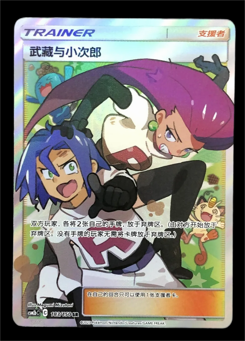 Pokemon TCG S-Chinese Jessie & James 183/150 CSM2bC SR Full Art Holo Sun&Moon