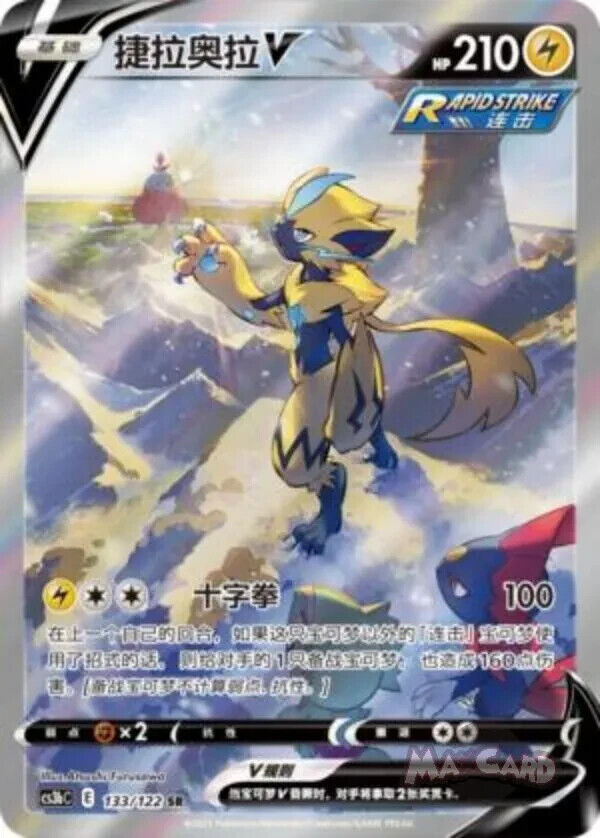 Pokemon TCG S-Chinese Zeraora V Simplify CHS CS3bC 133/122 SR super rare