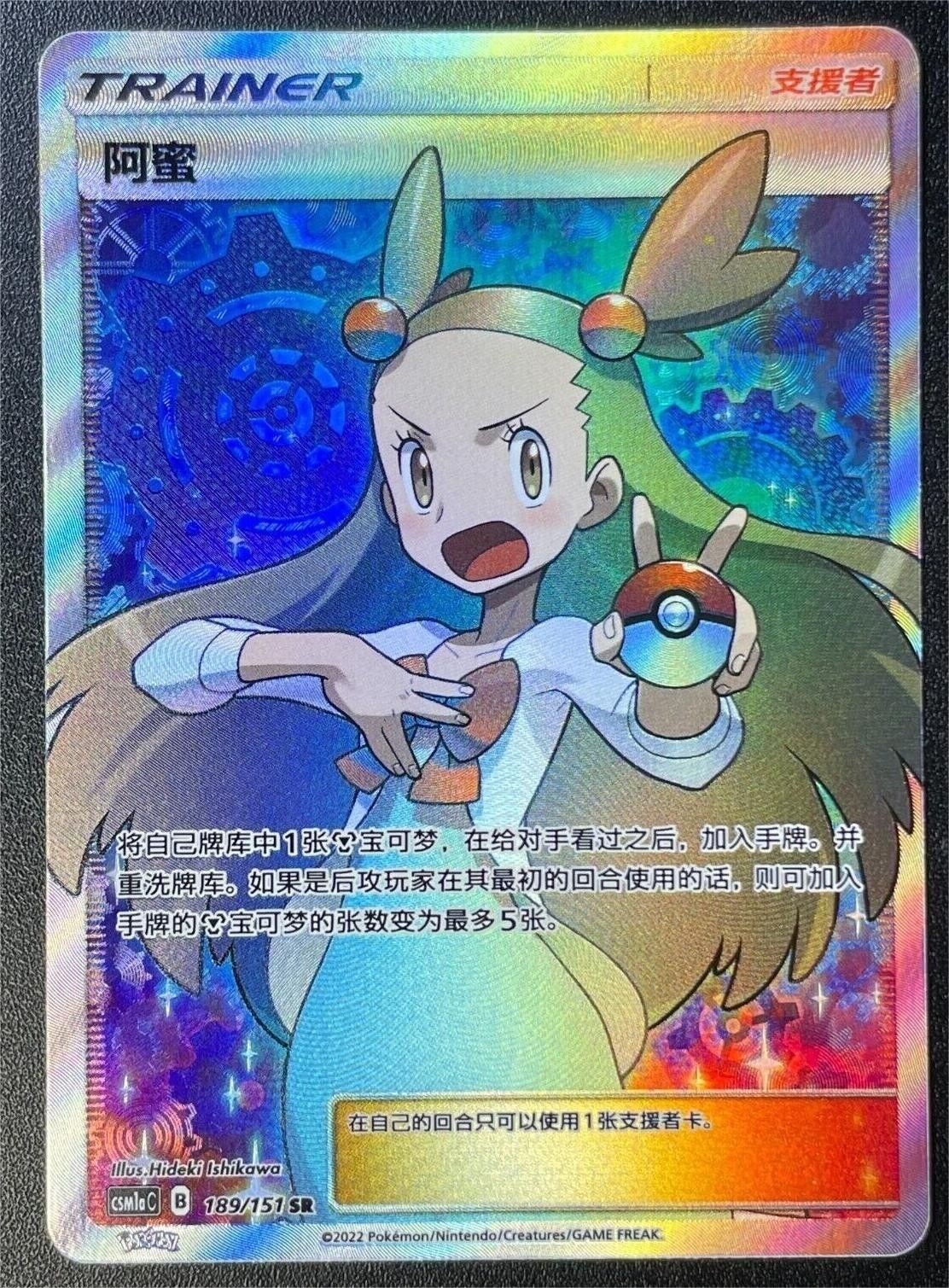 ポケモンTCG S-チャイニーズカード サン&amp;ムーン ジャスミン CSM1aC-189/151 SR ホロ MINT レア