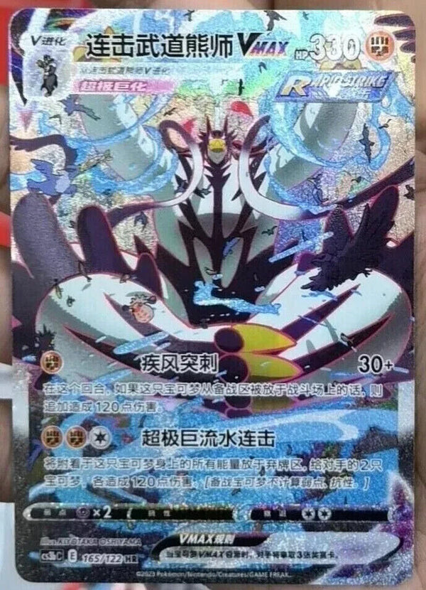 Pokemon TCG S-Chinese Rapid Strike Urshifu VMAX165/122 CS3bC HR New Sword&Shield