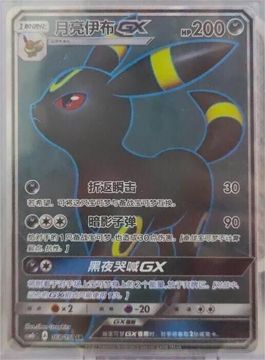 Pokemon S-Chinese Card Sun & Moon Umbreon GX CSM1BC_168/151 SR Holo Mint RARE