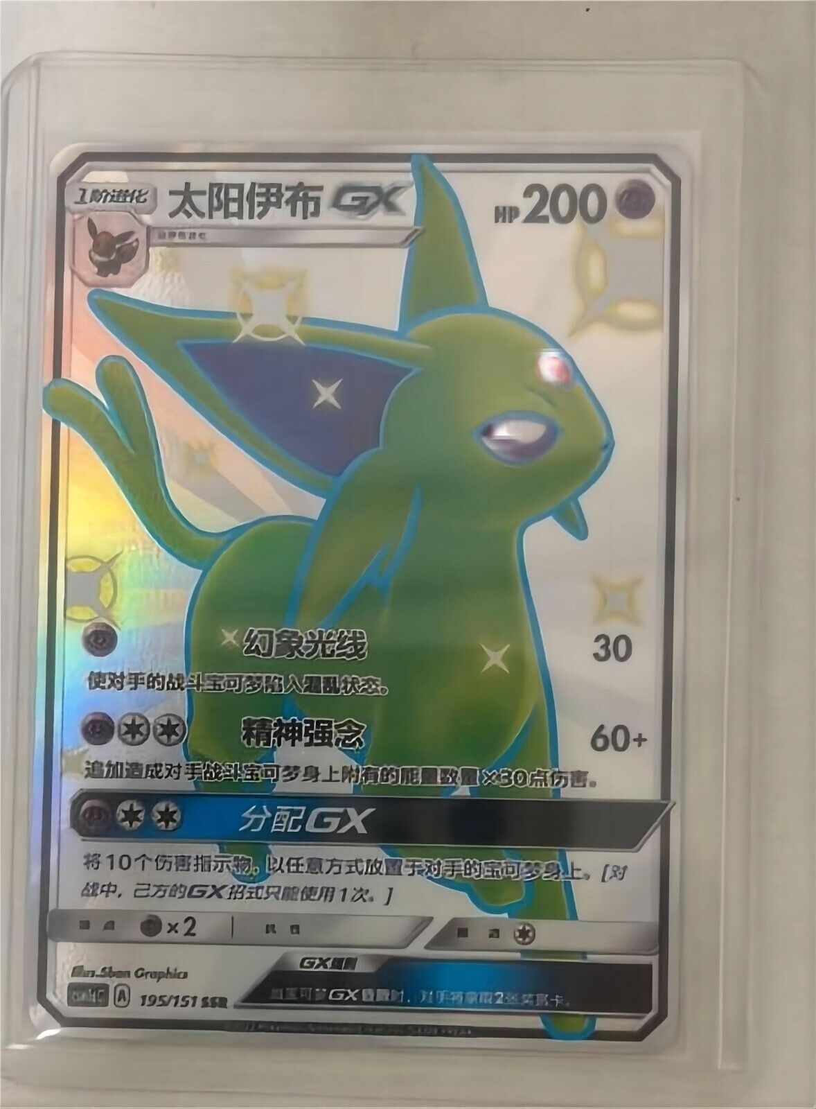 Pokemon TCG S-Chinese Card Sun&Moon Espeon GX CSM1aC-195/151 SSR Holo Mint New