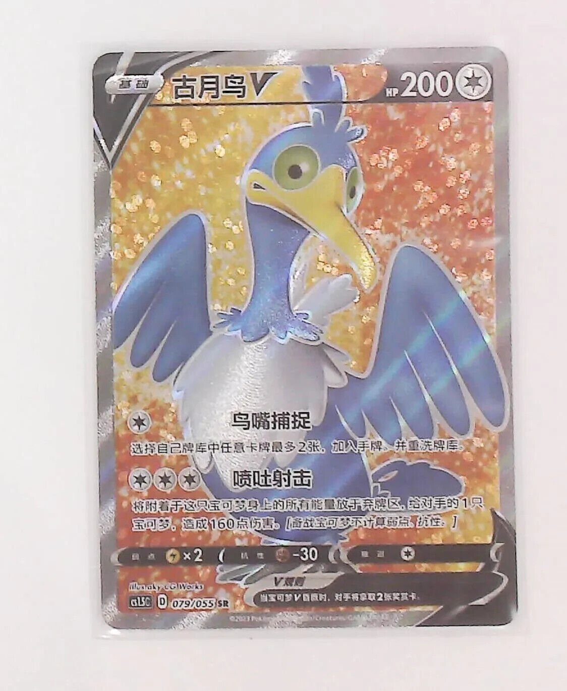 Cramorant V cs1.5C 079/055 Super Rare SR Pokemon S-Chinese