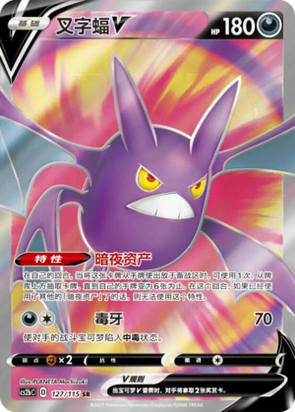 Pokemon PTCG S-Chinese Card Sword & Shield CS2bC-127 Crobat V Holo Full Art