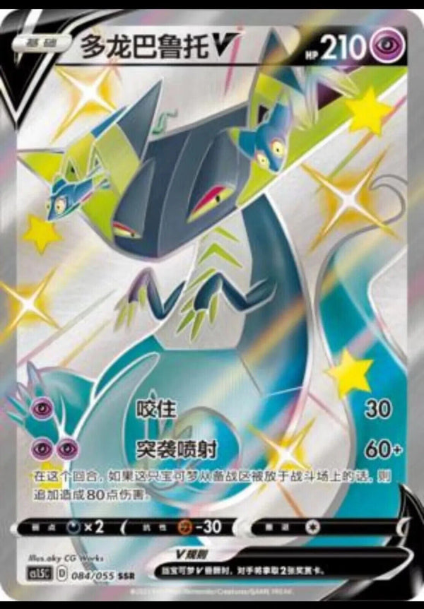 Pokemon PTCG S-Chinese Card Sword & Shield CS1.5-084 Dragapult V Holo Full Art