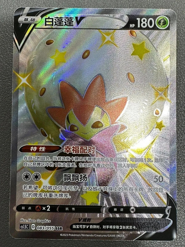 Pokemon PTCG S-Chinese Card Sword & Shield CS1.5-083 Eldegoss V Holo Full Art