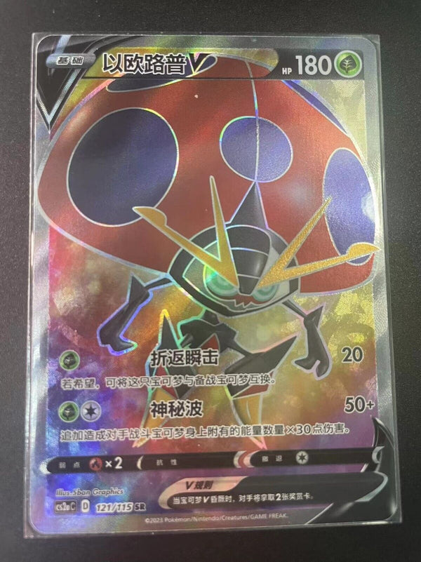 Pokemon PTCG S-Chinese Card Sword & Shield CS2aC-121 Orbeetle V Holo Full Art