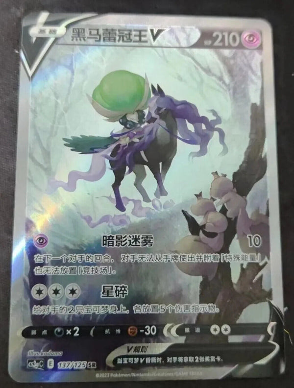 Pokemon TCG S-Chinese Shadow Rider Calyrex V137/125 SR New Full Art Sword&Shield