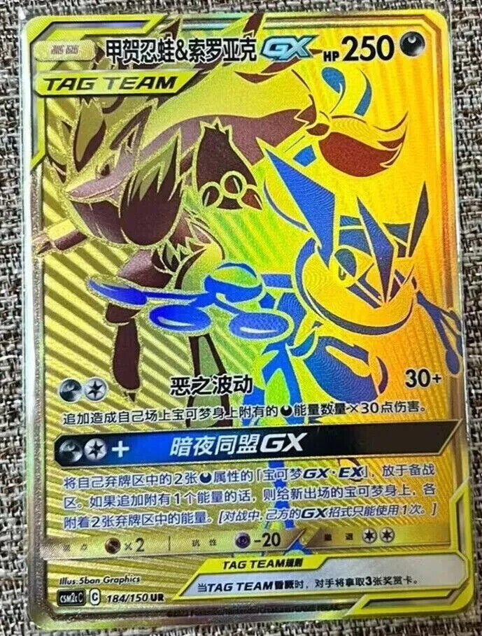 Greninja & Zoroark GX CSM2cC 184/150 UR Rare Pokemon Sun & Moon Chinese Card