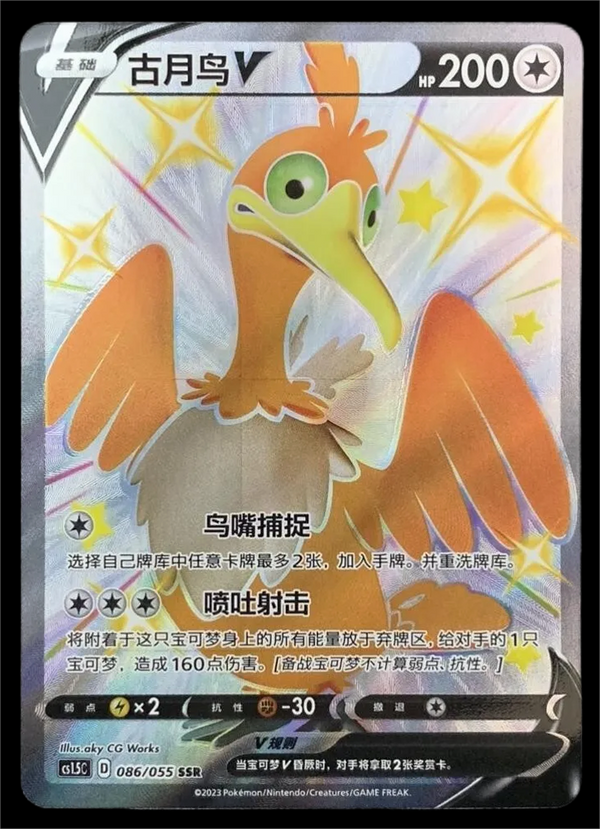 ポケモン TCG CCG S-チャイニーズ クラモラント cs1.5C 086/055 SSR シャイニングフェイト ブラックスター