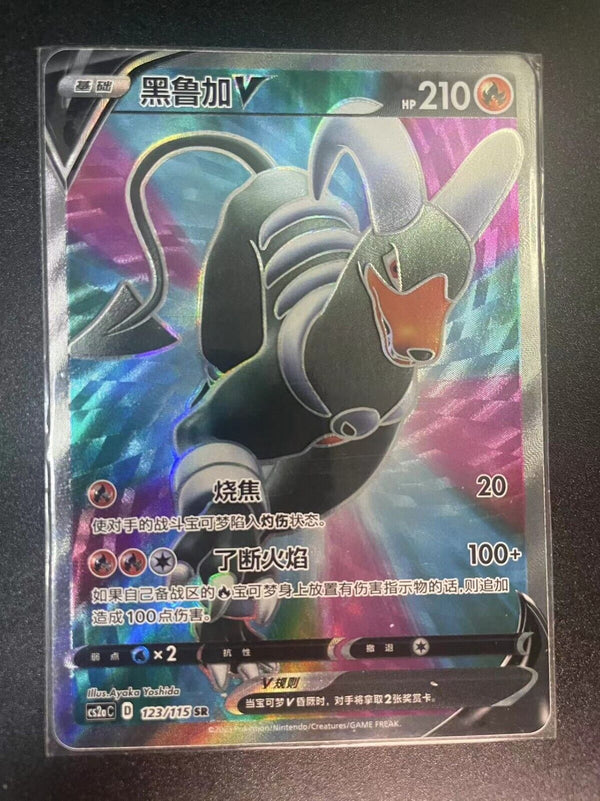 Pokemon S-Chinese Obsidian CS2aC 123/115 D HoundoomV Fire SR