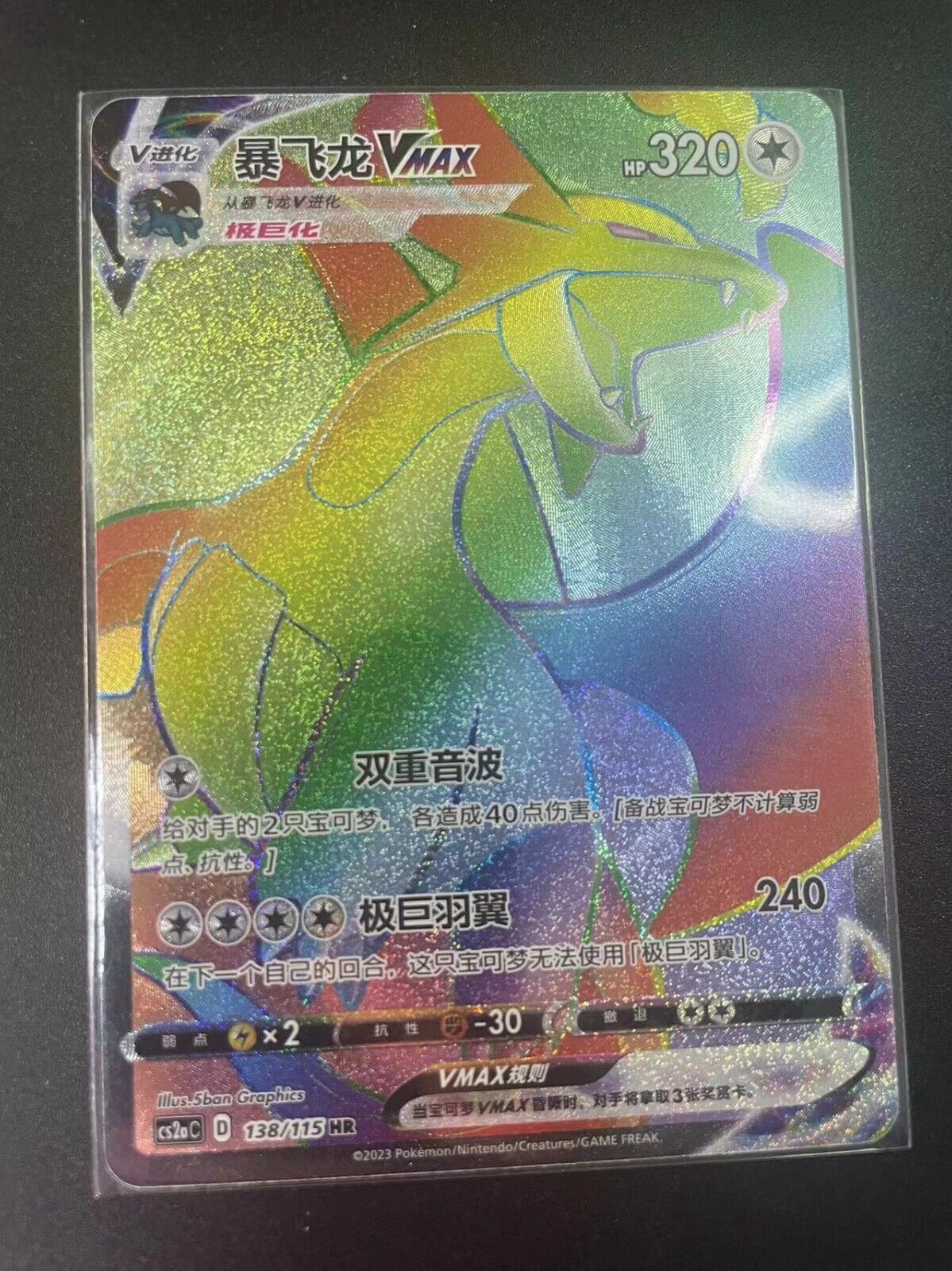 Pokemon PTCG S-Chinese Card Sword & Shield CS2aC-138 Salamence VMAX Holo Full Ar