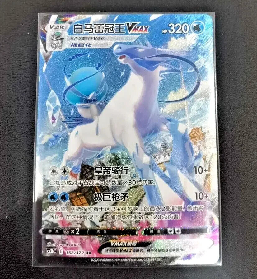 Pokemon TCG S-Chinese Ice Rider Calyrex VMAX 162/122 CS3bC HR Holo Sword&Shield