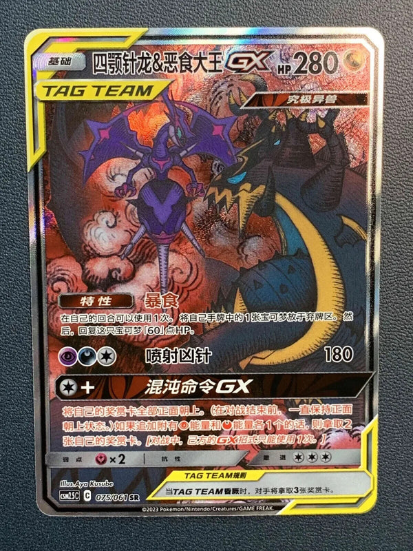 ポケモン TCG CCG S-チャイニーズ ナガナデル &amp; ガズロード-GX csm2.5c 075/061 SR レアカード