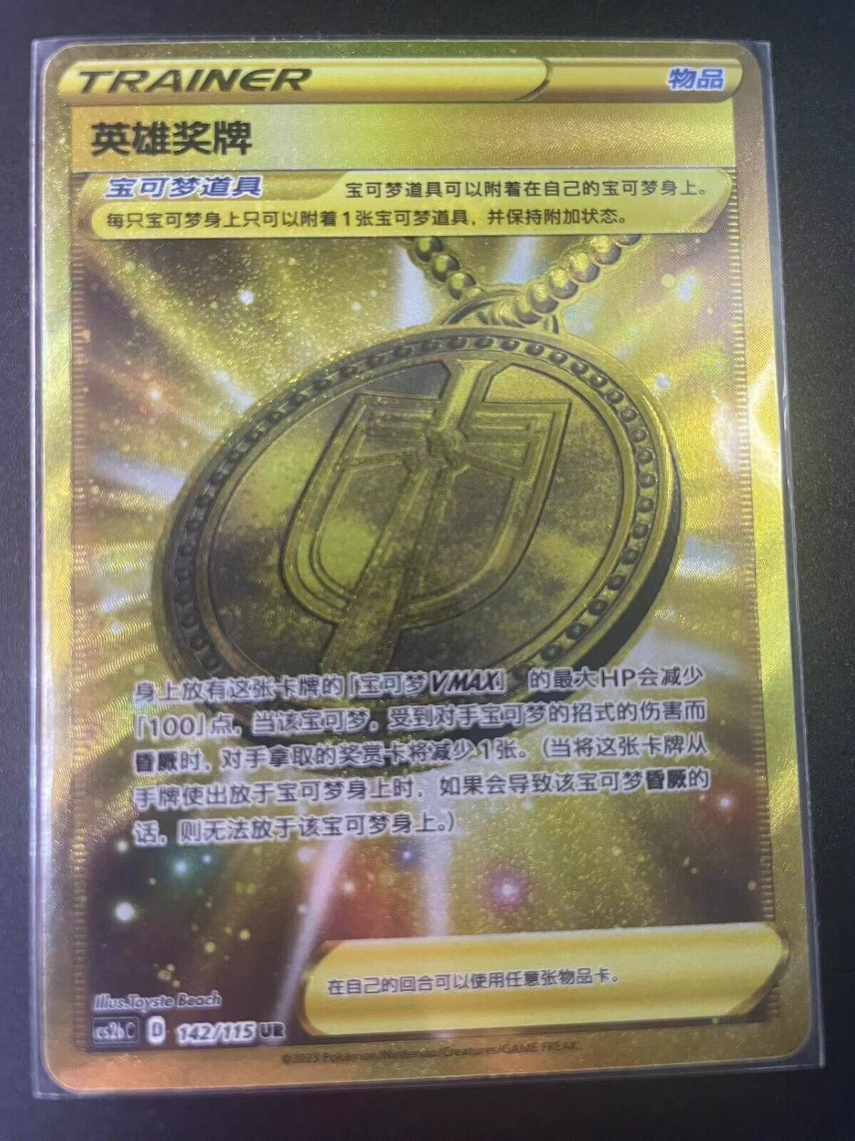 Pokemon PTCG S-Chinese Card Sword & Shield cs2bC142/115 Hero's Medal Holo Full A