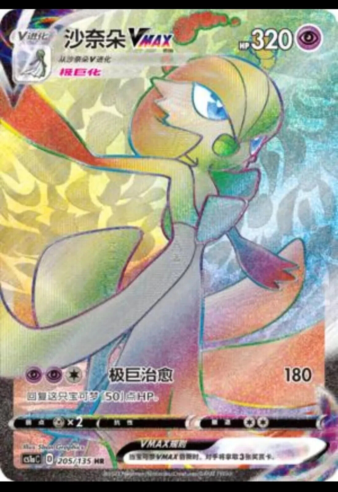 Pokemon S-Chinese Card Sword&Shield CS1aC-205 Gardevoir VMAX HR Rainbow Rare New