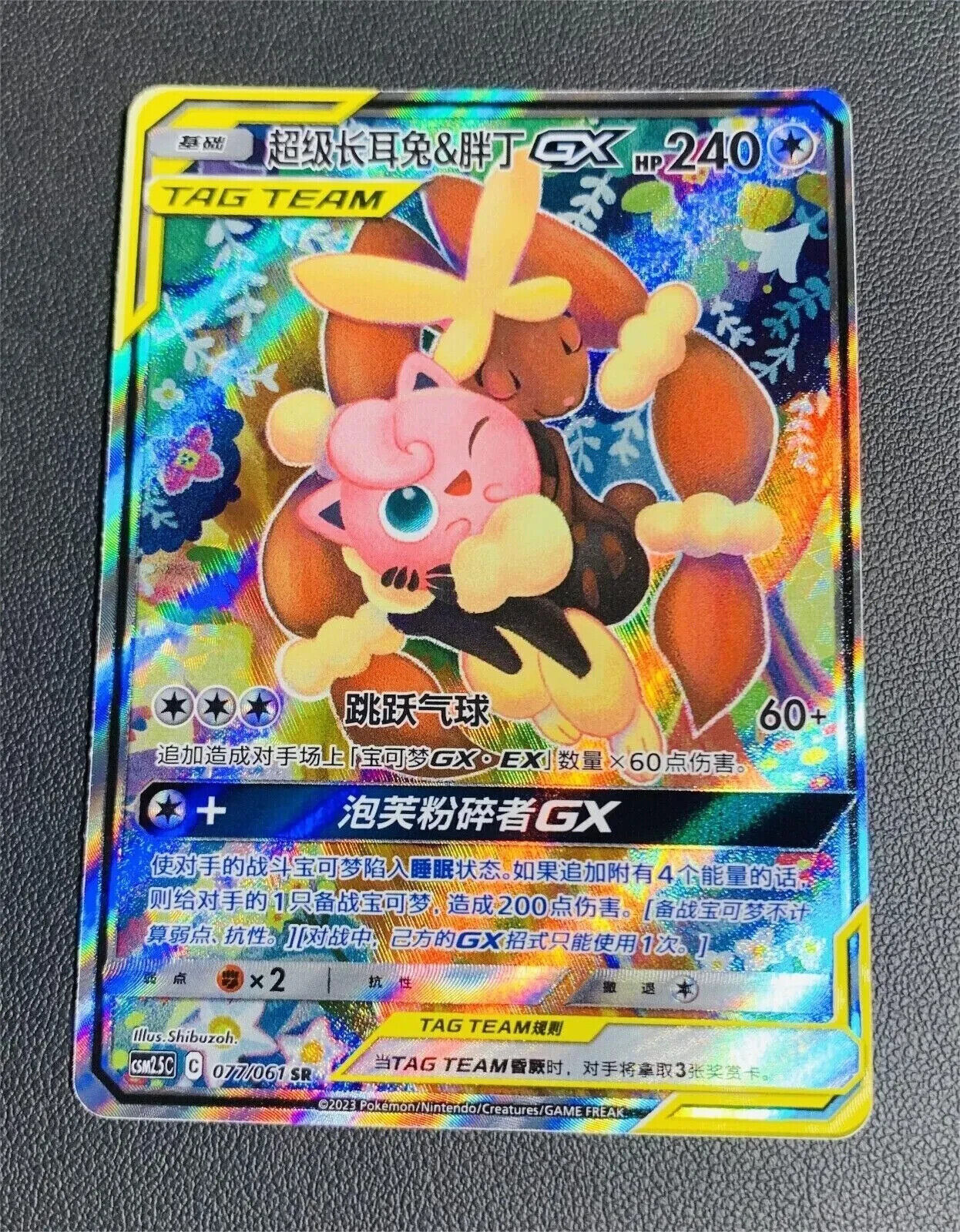 ポケモン TCG CCG S-チャイニーズ メガ ロパニー &amp; プリン GX csm2.5C 077/061 SR レア