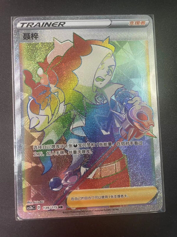 Pokemon PTCG S-Chinese Card Sword & Shield CS2bC-139 Piers Holo Full Art