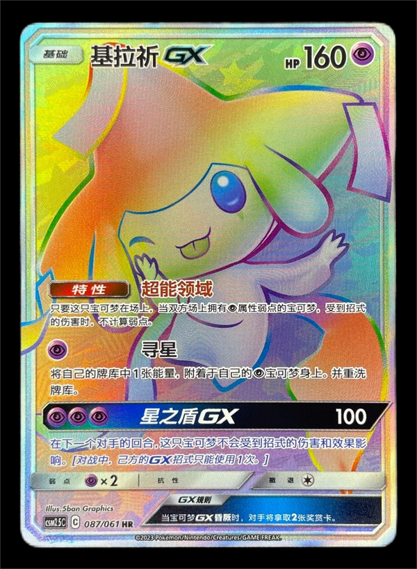 Pokémon TCG CCG S-Chinese Jirachi GX csm2.5c 087/061 HR Holo Tag Team All Stars