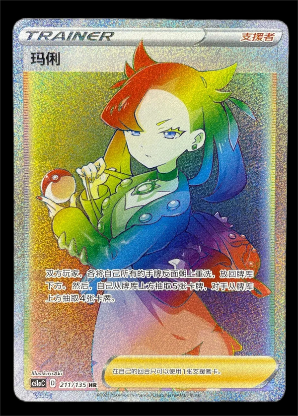 POKEMON TCG S-Chinese Marnie CS1AC-211/135 HR Sword & Shield Ssuper RARE CARD