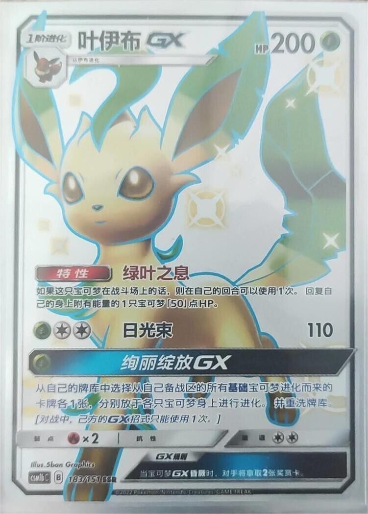 Pokemon TCG S-Chinese Dreams Come True Leafeon GX CSM1BC 183/151 SSR Holo RARE